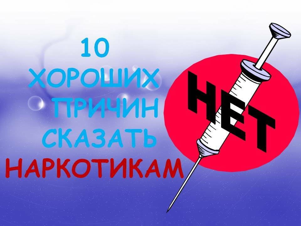 Спорт против наркотиков проект